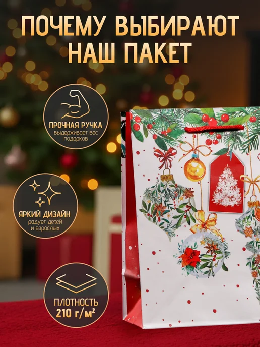 Сима-Ленд & UPAK LAND Подарочный пакет для упаковки подарка новогодний, белый, фото 2