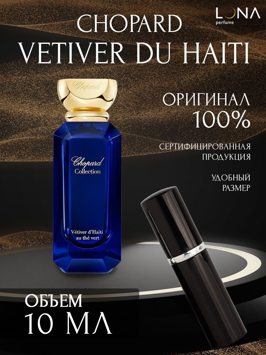 Chopard Magnolia au Vetiver du Haiti. Chopard Magnolia au Vetiver. Шопард Магнолия ветиве. Chopard Magnolia Bouquet 10ml.