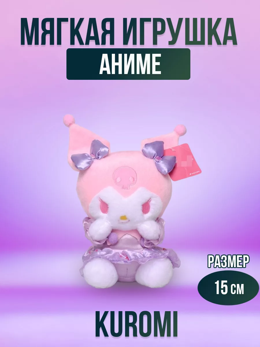 Мягкая игрушка из аниме Куроми Kuromi My Melody, 15 см my melody 168520397  купить в интернет-магазине Wildberries