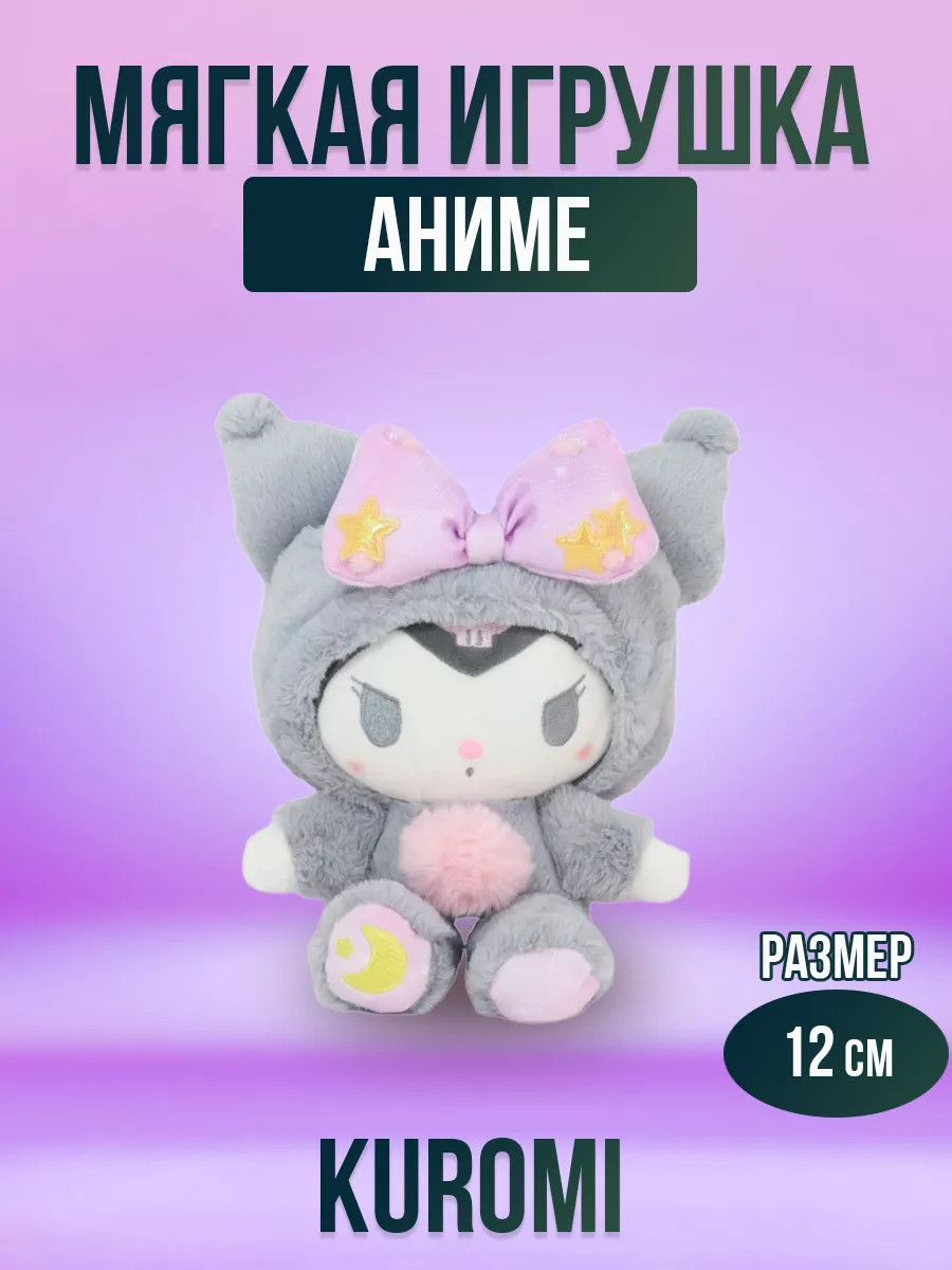 Мягкая игрушка брелок аниме Куроми, Kuromi 12 см my melody 168520414 купить  за 382 ₽ в интернет-магазине Wildberries