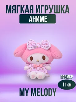 Мягкая игрушка из аниме Май Мелоди, 11 см my melody 168520436 купить за 606 ₽ в интернет-магазине Wildberries