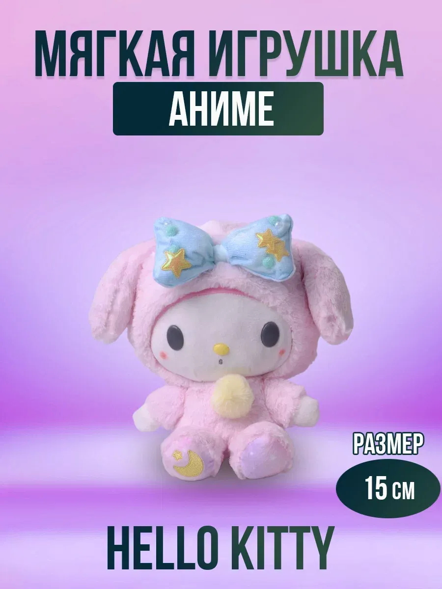 Мягкая игрушка брелок аниме Май Мелоди, 15 см my melody 168520442 купить за  373 ₽ в интернет-магазине Wildberries