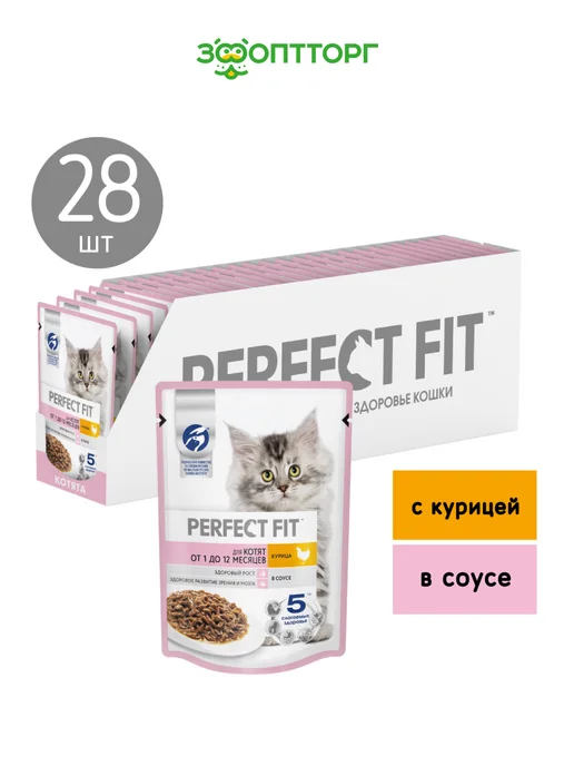 PERFECT FIT Влажный корм для котят (в соусе) Курица, 75г х 28шт, 75 г, 28 шт
