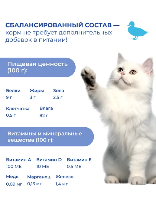 Jarvi elaman Влажный корм для стерилизованных кошек, Утка 85г х 12шт, 85 г, 12 шт, фото 4