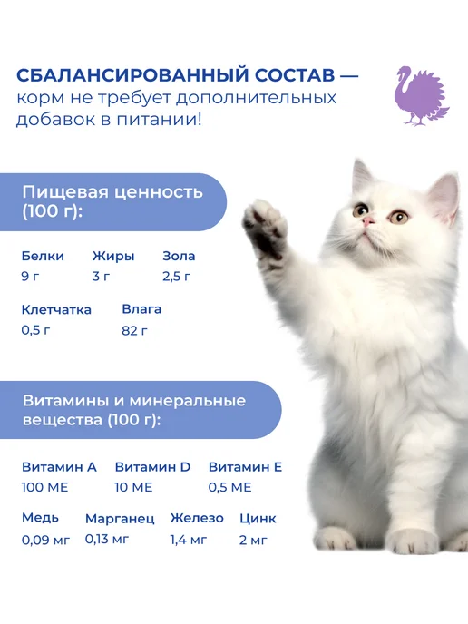 Jarvi elaman Влажный корм для стерилизованных кошек, Индейка 85г х 12шт, 85 г, 12 шт, фото 4