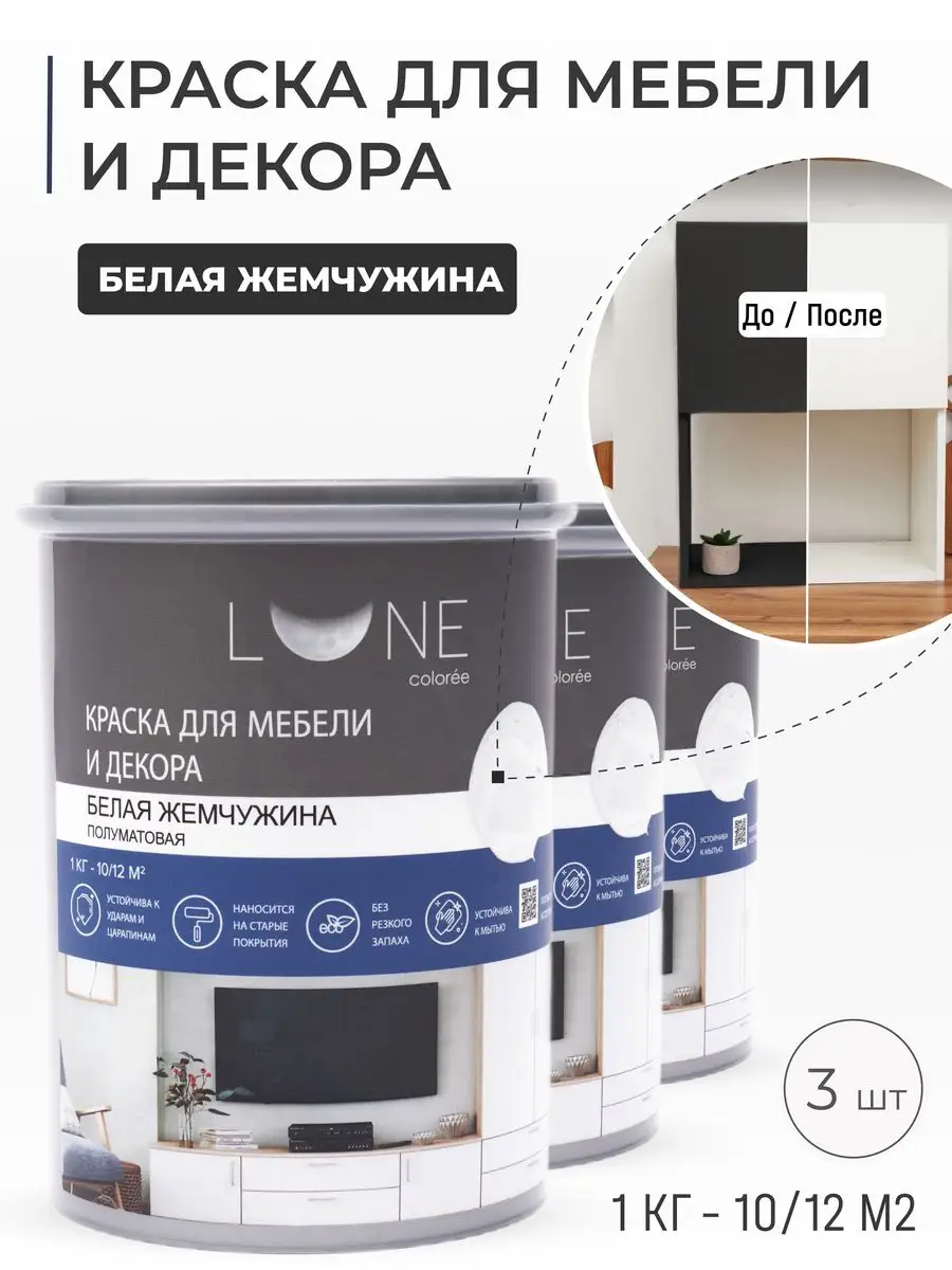 Краска для мебели и декора комплект 3 шт по 1 кг