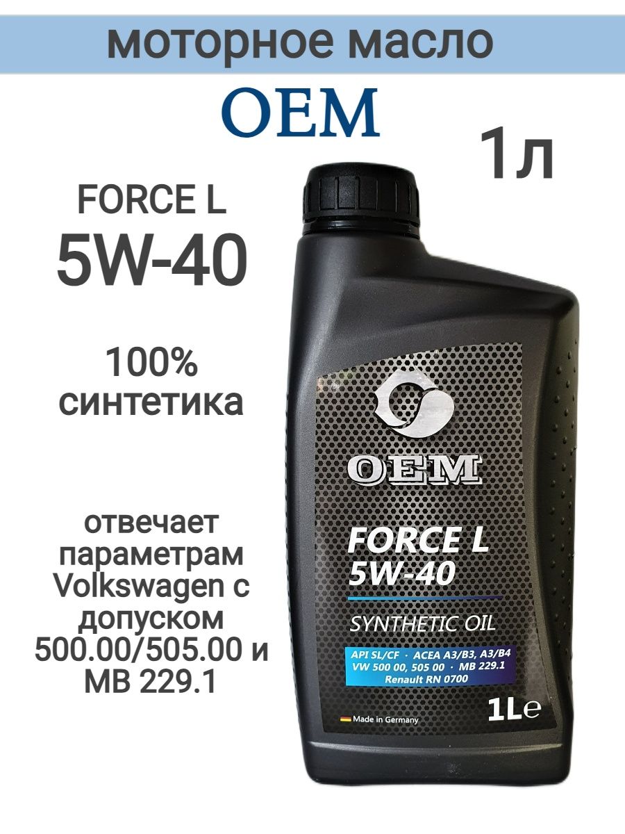 Масло форс. Масло ОЕМ 5w40 Форсе. Масло OEM Force 5w-40 производитель. Масло ОЕМ отзывы. Джем моторные масла Литраж.