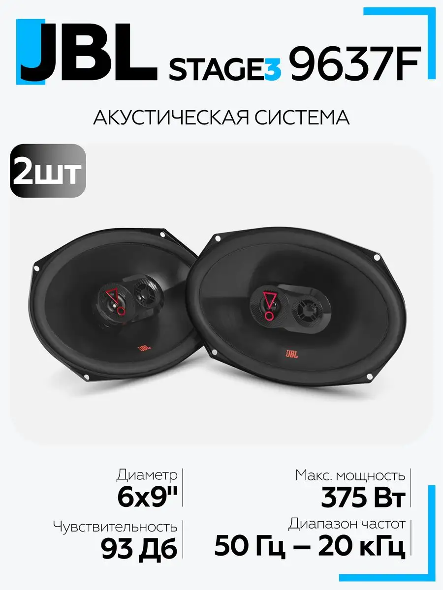 Акустическая система STAGE3 9637F коаксиальная JBL 168522178 купить в  интернет-магазине Wildberries