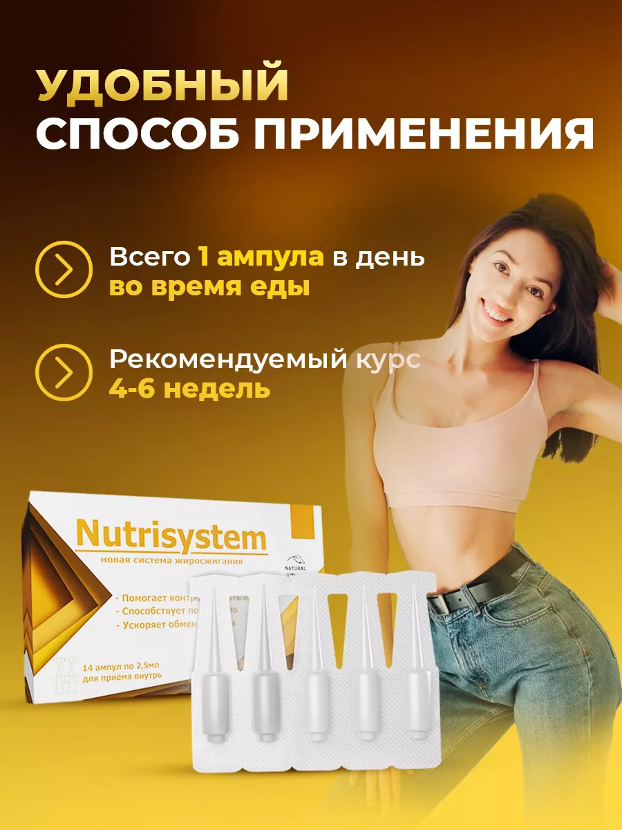 Nutrisystem Таблетки для похудения жиросжигатель