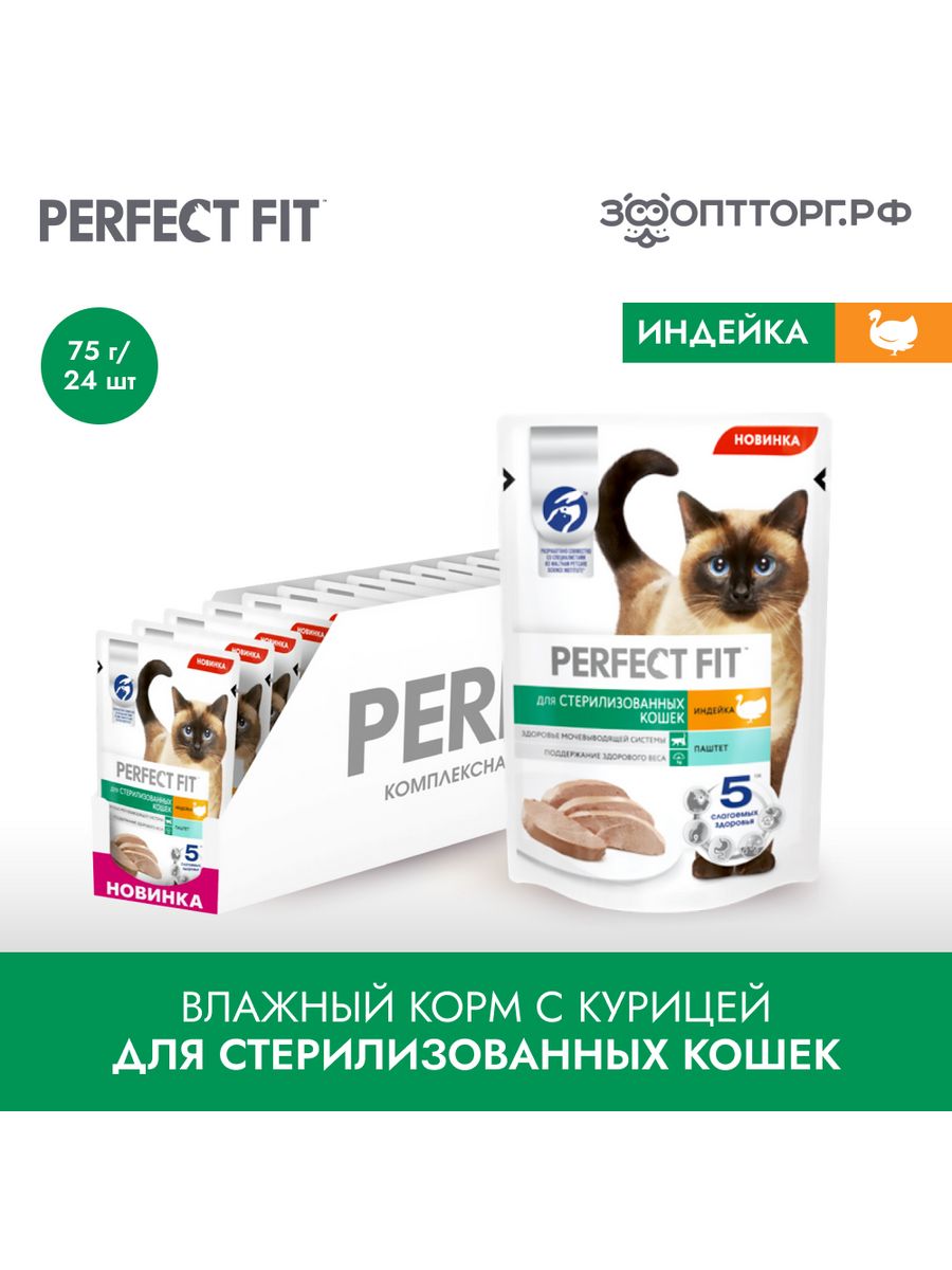 Perfect fit паштет индейка