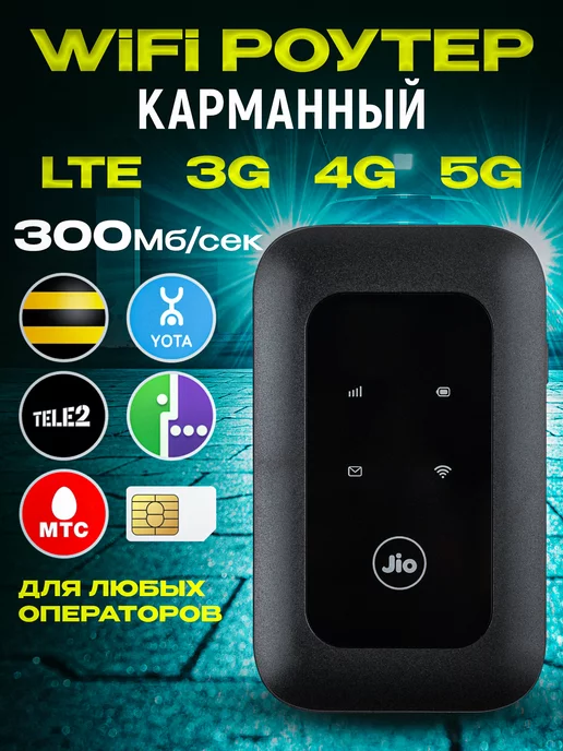 Роутеры-Модемы Роутер 4G WiFi карманный для дачи беспроводной, 4 г