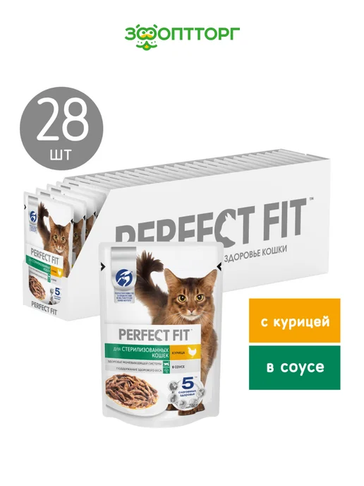 PERFECT FIT Влажный корм для стерилизованных кошек и котов 28 шт, 28 шт