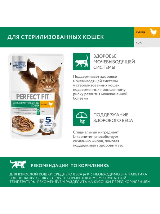 PERFECT FIT Влажный корм для стерилизованных кошек и котов 28 шт, 28 шт, фото 2