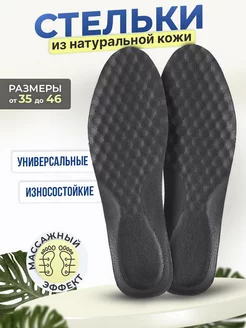 Стельки кожаные Healthy Feet 168523374 купить за 240 ₽ в интернет-магазине Wildberries