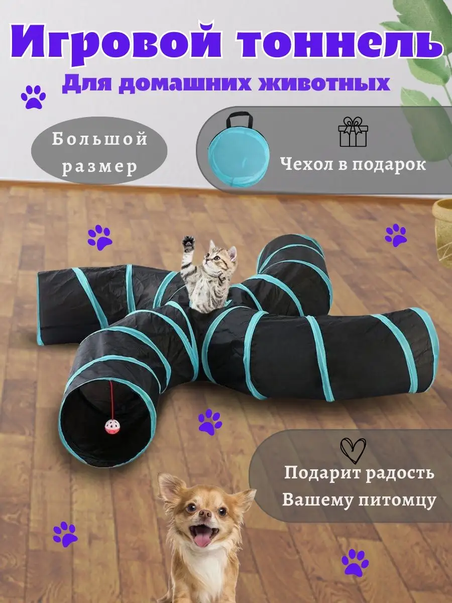 Игровой тоннель для кошек