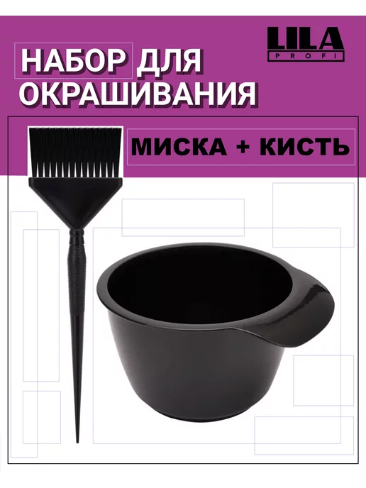 LILA PROFI Набор для окрашивания волос черный, черный