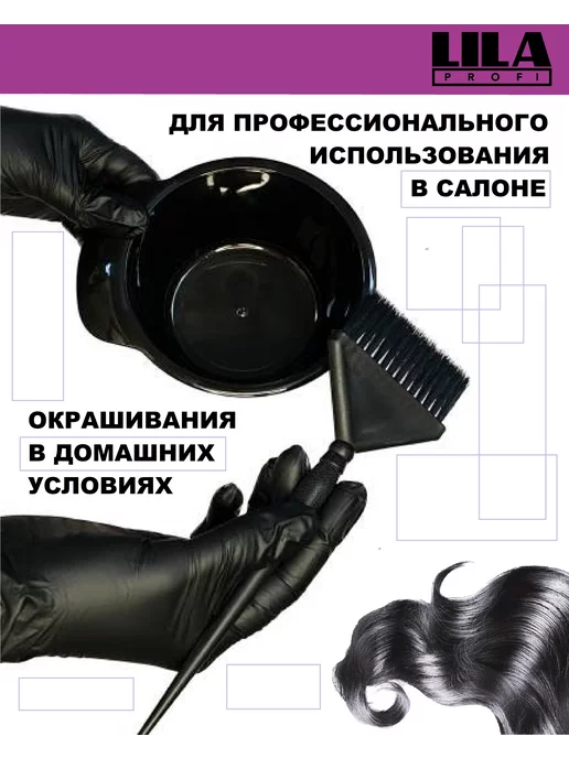 LILA PROFI Набор для окрашивания волос черный, черный, фото 3