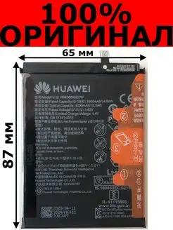 Аккумулятор Huawei HB406689ECW 4000mAh Оригинал 168523874 купить за 1 312 ₽ в интернет-магазине Wildberries