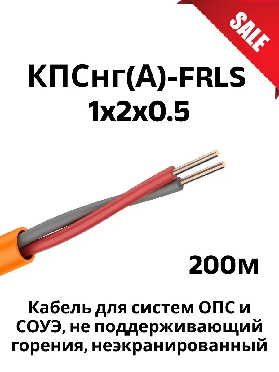 Расшифровка кпснг. Кабель кпсэнг(a)-frhf 1х2х0,75. 5. Расшифровка кабеля ввгнг ls. Провод фрлс для пожарной сигнализации.