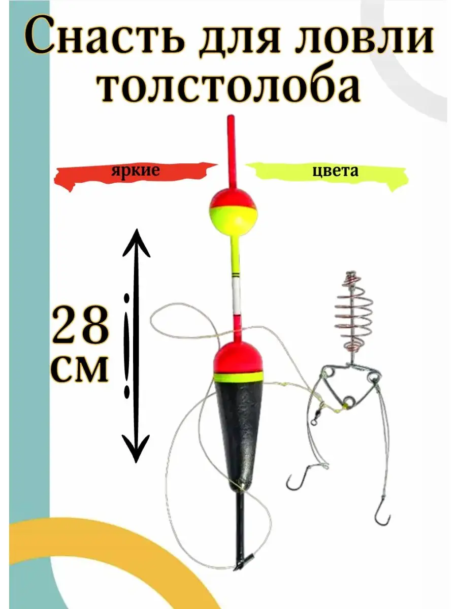 Монтаж рыболовный убийца толстолоба