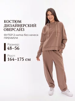 Спортивный костюм оверсайз спорт-шик весна и лето Fotopot.ru 168526348 купить за 5 244 ₽ в интернет-магазине Wildberries