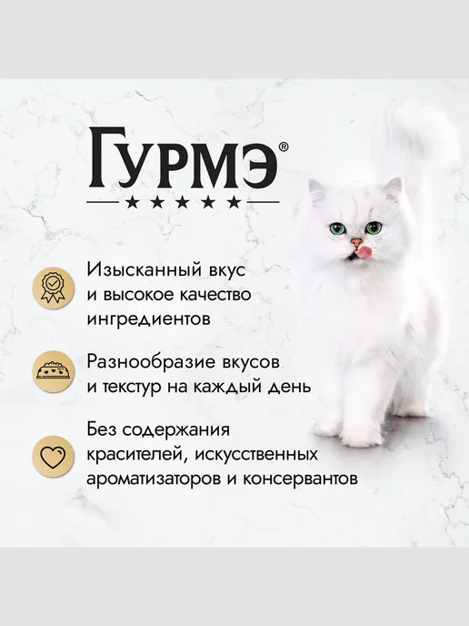 Гурмэ Влажный корм для кошек, Говядина и томат, 75 г х 26 шт, 75 г, 26 шт, фото 2