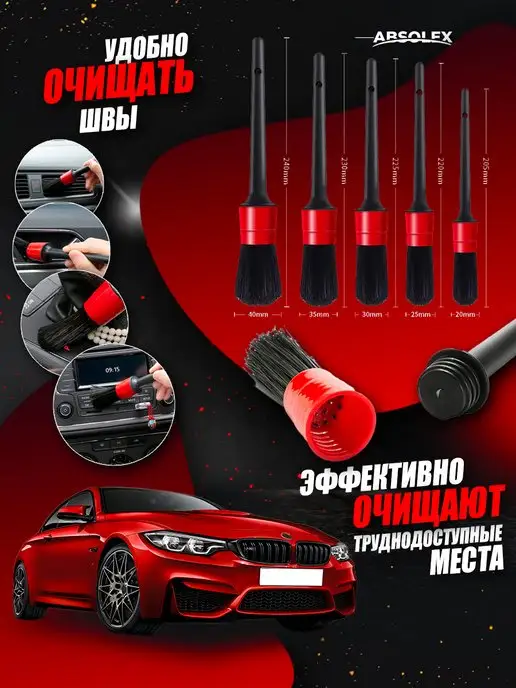 Набор кистей для детейлинга кисточки щетки автомобильные, черный, фото 2