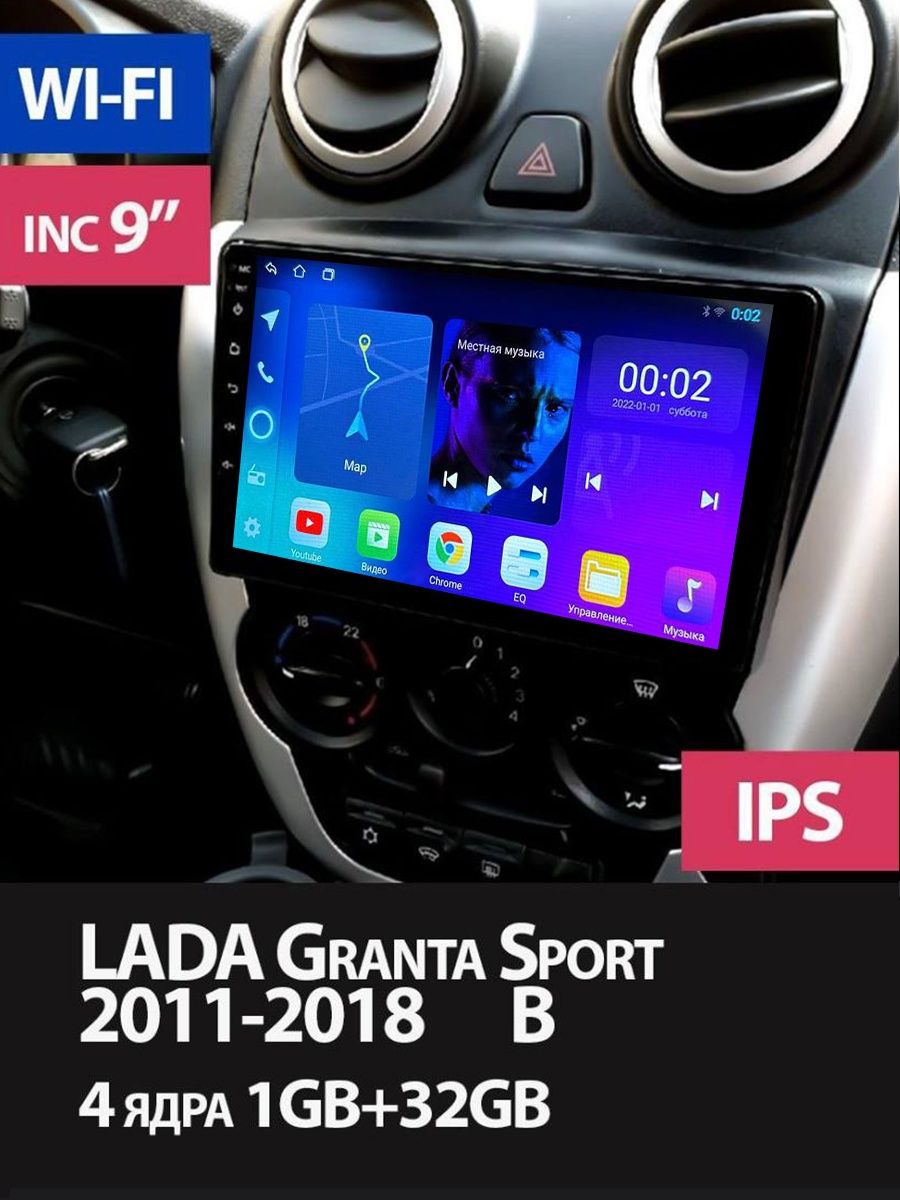 Магнитола Lada Granta Sport 2011-2018 1/32GB ProMusic 168527447 купить за  105 386 ₽ в интернет-магазине Wildberries