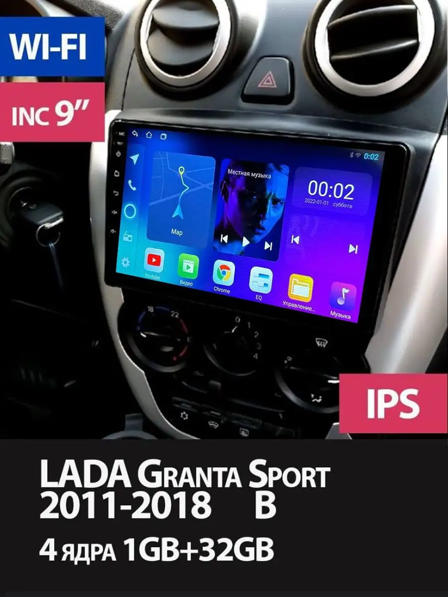 Магнитола Lada Granta Sport 2011-2018 1/32GB ProMusic 168527447 купить за  112 914 ₽ в интернет-магазине Wildberries