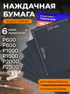 Бумага наждачная, набор Orientcraft 168527660 купить за 293 ₽ в интернет-магазине Wildberries