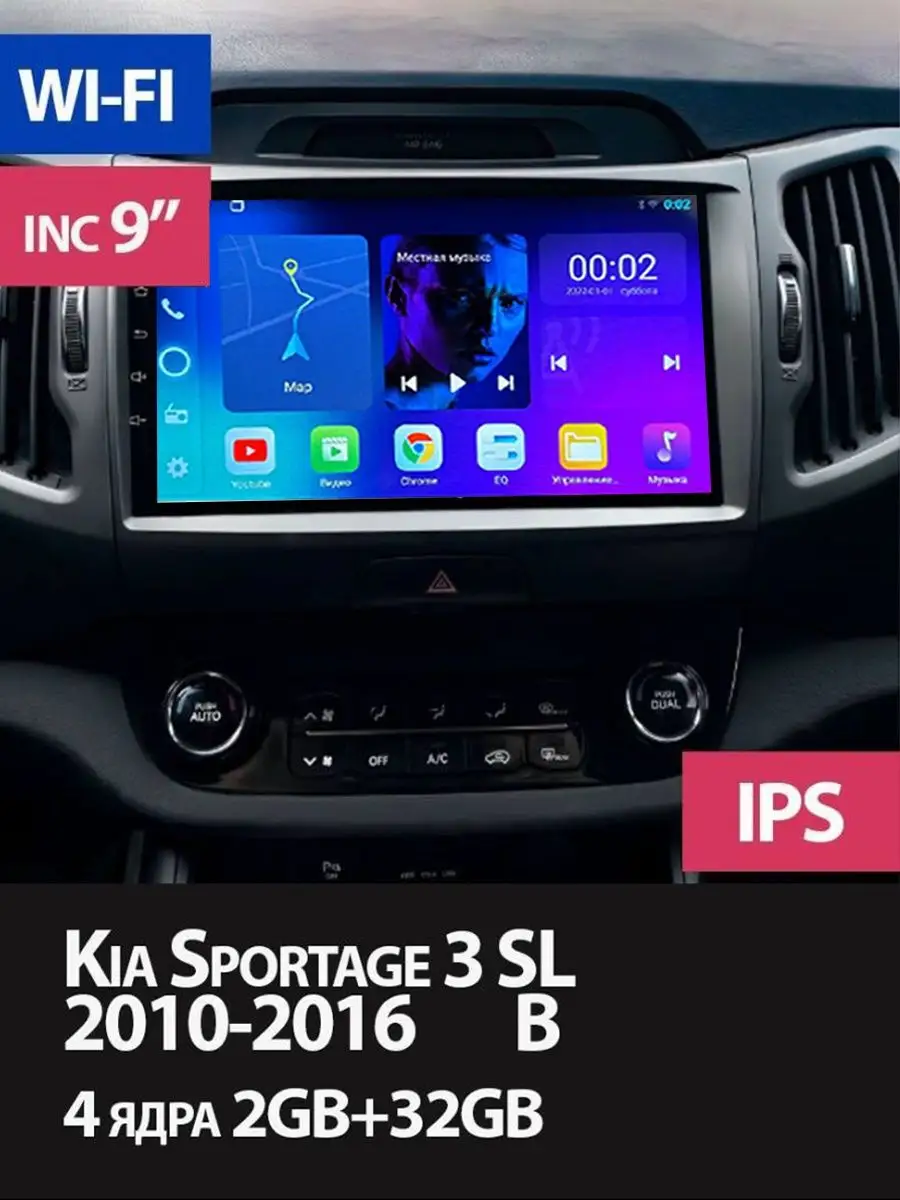 Магнитола Kia Sportage 3 SL 2010-2016 на Андроид 2/32 GB ProMusic 168529595  купить в интернет-магазине Wildberries