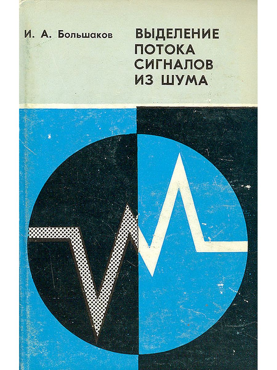 Поток сигнала. В поисках потока книга.