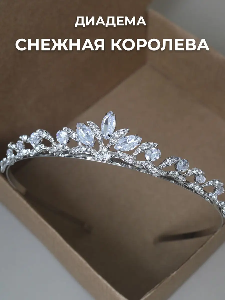 Диадема
