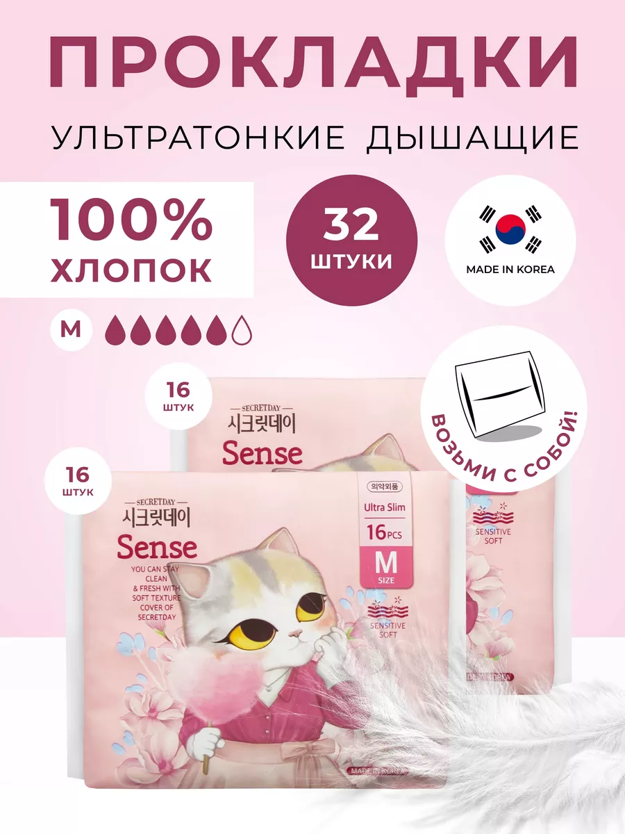 Гигиенические прокладки...