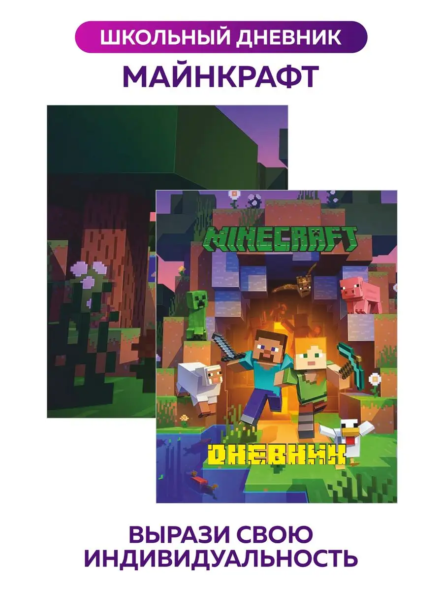 Дневник школьный Майнкрафт Minecraft канцелярия для школы SuperFun  168534475 купить в интернет-магазине Wildberries