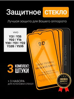 Cтекло на vivo y31 Marchelite 168541909 купить за 168 ₽ в интернет-магазине Wildberries