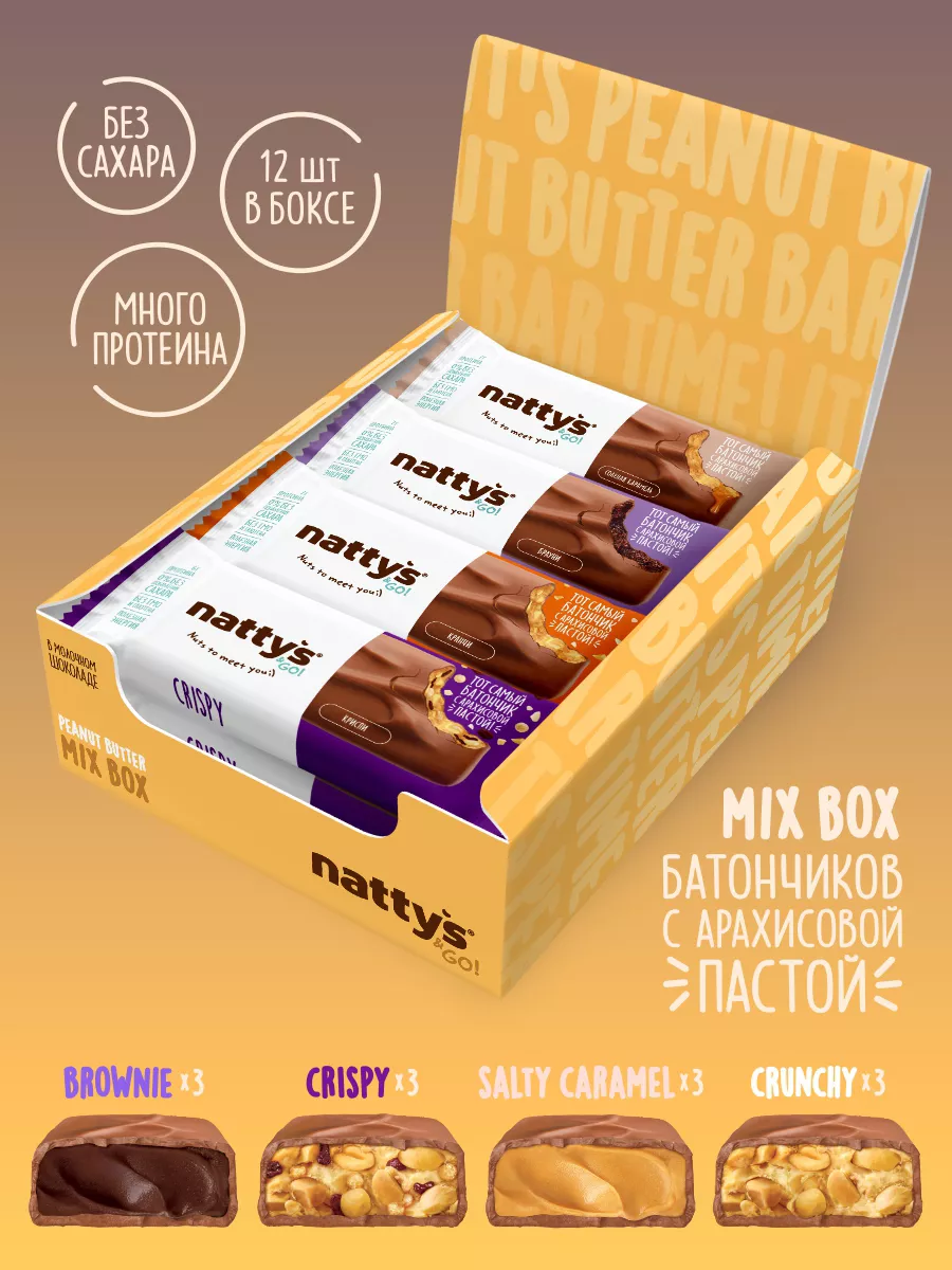 Батончики без сахара с арахисовой пастой Mix Box 45г, 12шт Nattys 168543364  купить за 1 045 ₽ в интернет-магазине Wildberries