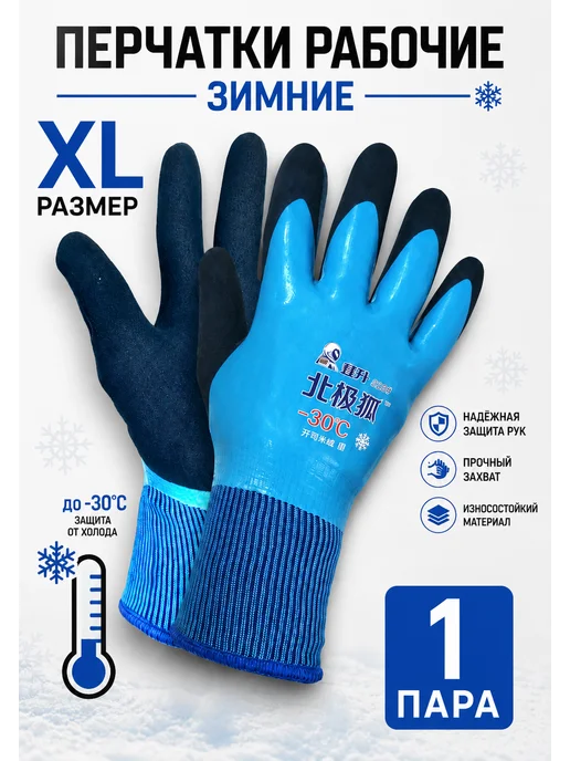 SPTools Перчатки рабочие зимние -30, голубой