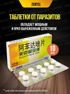 Антипаразитарный комплекс в таблетках от глистов NatureProduct 168546152 купить за 628 ₽ в интернет-магазине Wildberries