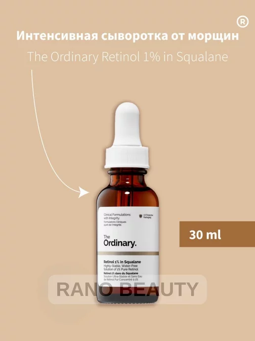The ordinary: купить товары бренда в интернет-магазине Wildberries
