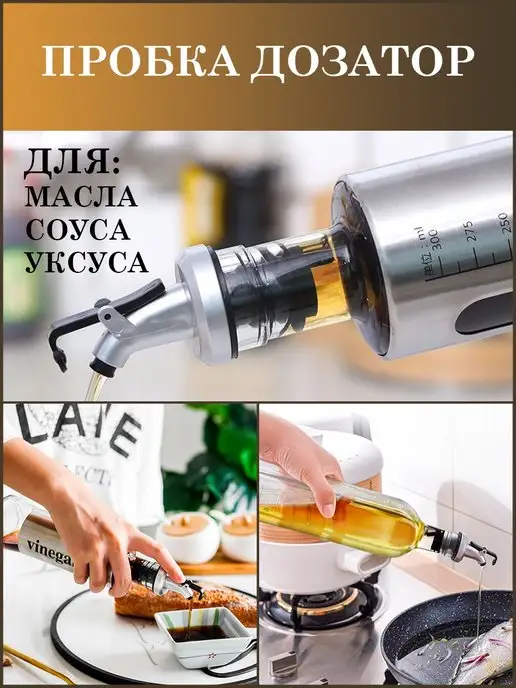 Home Vibe Пробка дозатор для масла, вариант, фото 3
