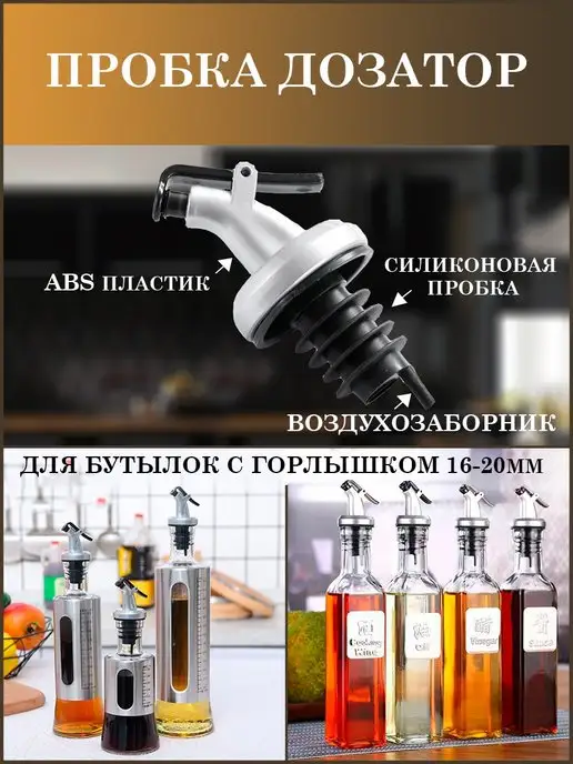 Home Vibe Пробка дозатор для масла, вариант, фото 4