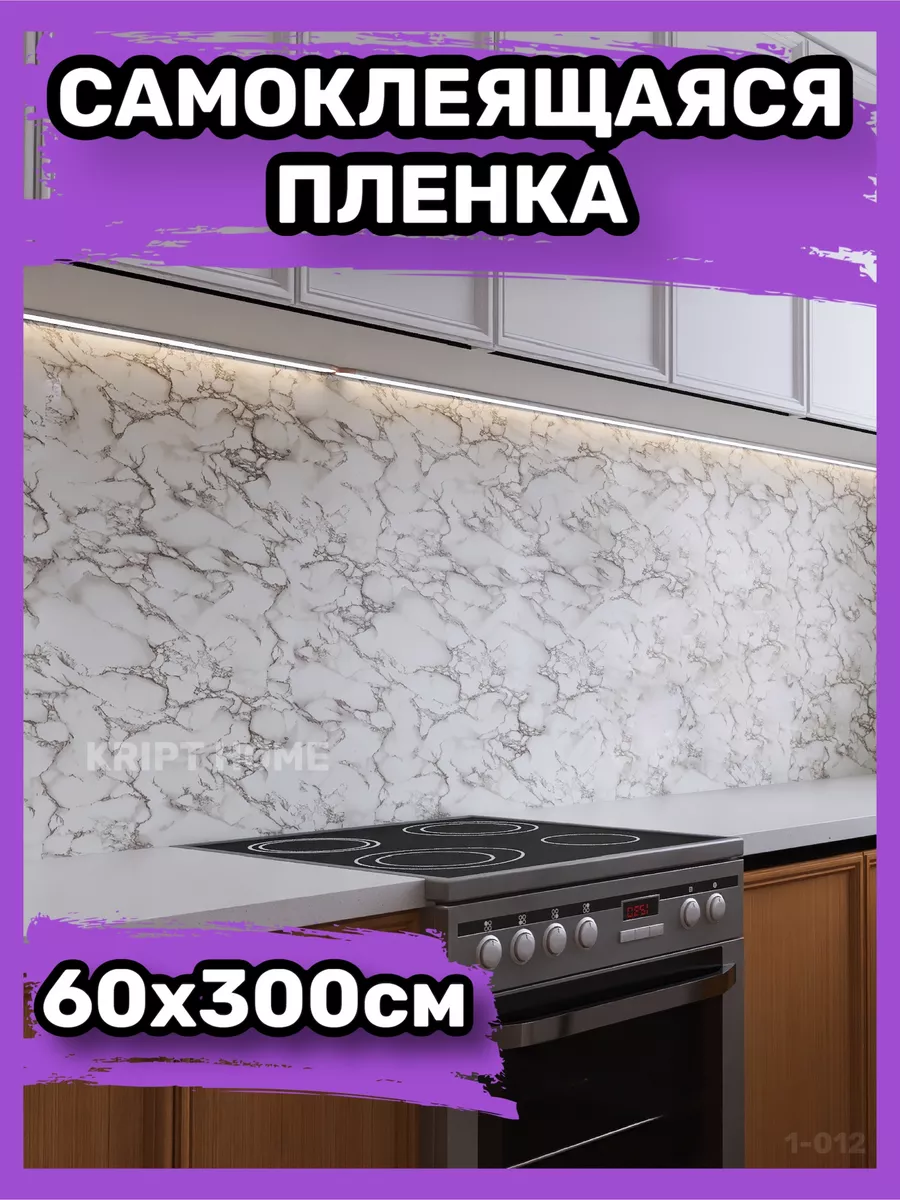 Самоклеящаяся пленка для мебели кухни стен обои самоклейка KRIPT HOME  168548634 купить за 410 ₽ в интернет-магазине Wildberries