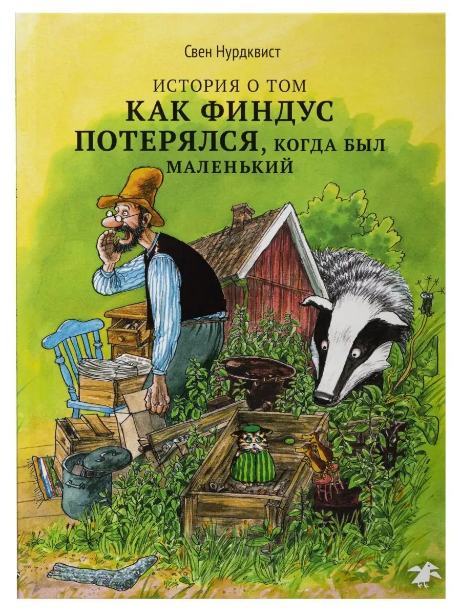 История о том как Финдус потерялся, когда был маленьким Издательство Белая  ворона 168549011 купить за 664 ₽ в интернет-магазине Wildberries