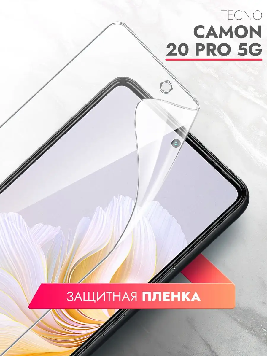 Brozo Гидрогелевая пленка на Tecno Camon 20 Pro 5G