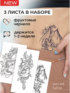 Тату временные переводные джагуа набор дракон рукав большие Everink Tattoo 168551192 купить за 501 ₽ в интернет-магазине Wildberries