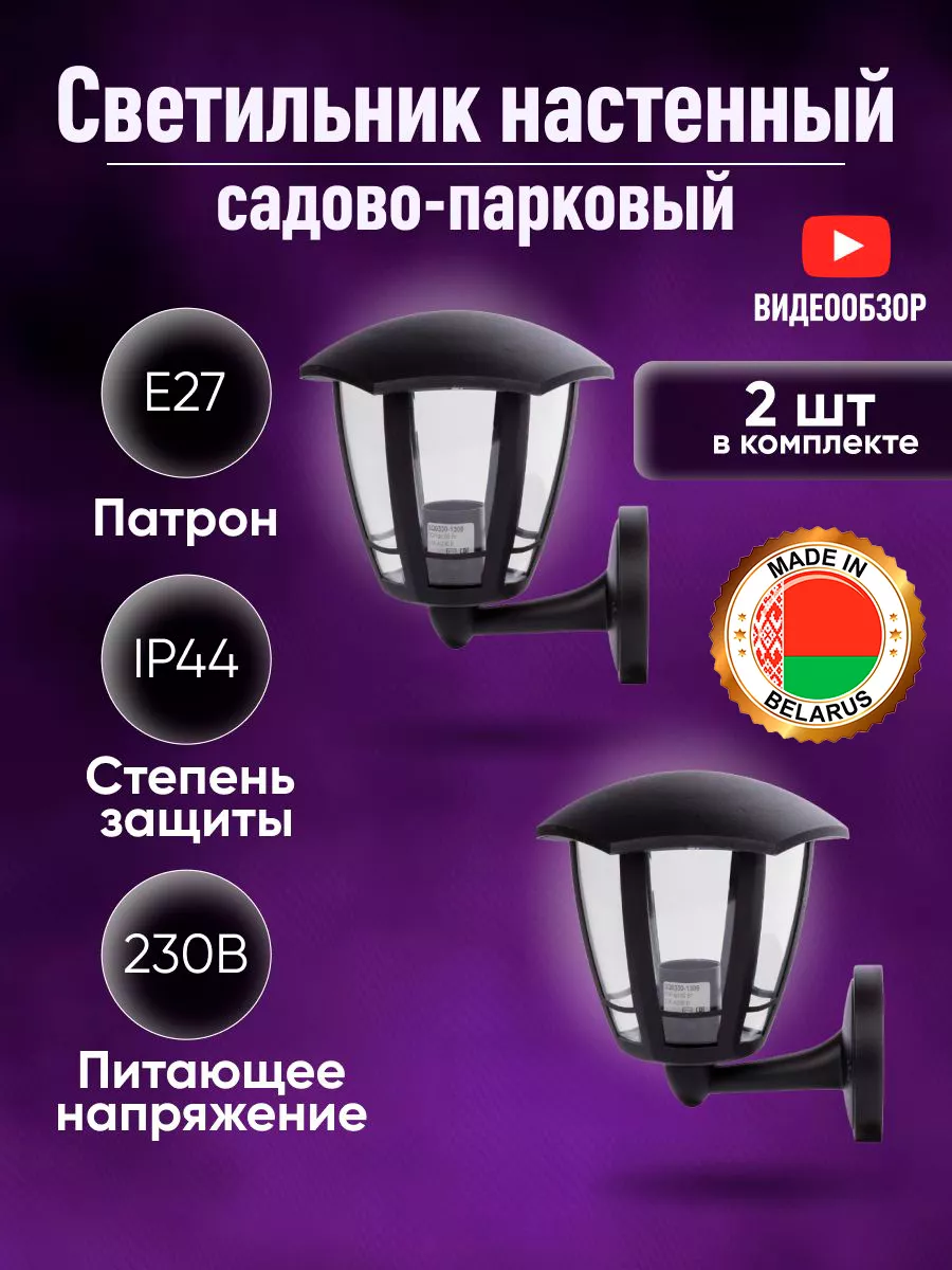 Уличный фонарь настенный светильник для крыльца на стену 2шт TDMElectric  168551507 купить за 2 523 ₽ в интернет-магазине Wildberries