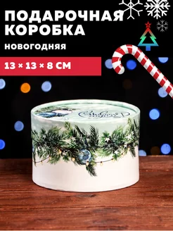 Подарочная коробка новогодняя UPAK LAND 168551599 купить за 251 ₽ в интернет-магазине Wildberries