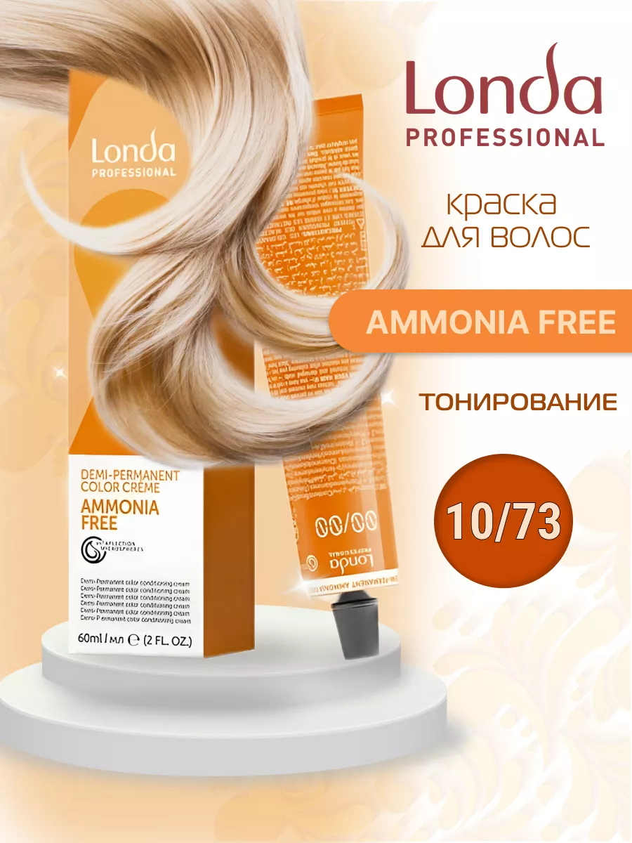 Londa Professional Краска для волос LONDA AMMONIA FREE 10/73