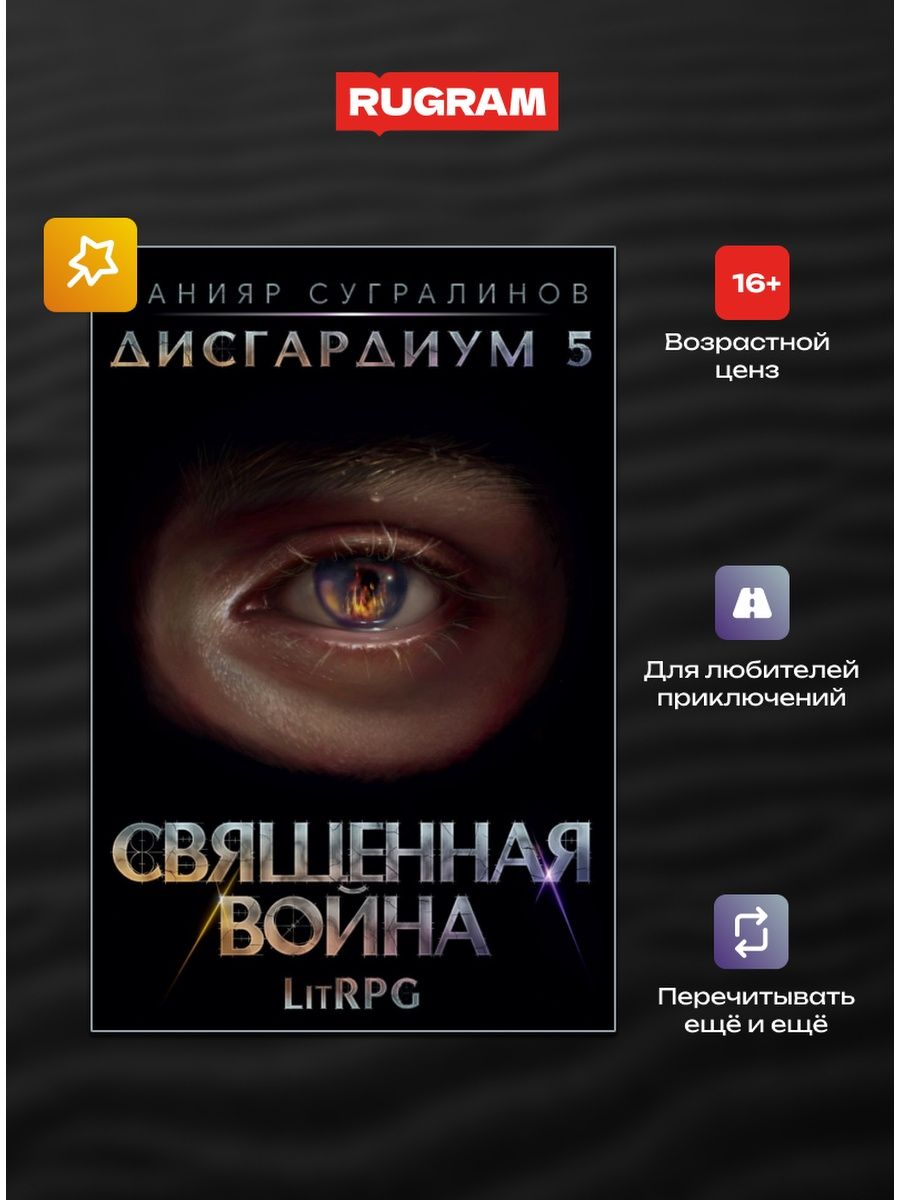 Дисгардиум том 2 читать. Дисгардиум 5. Дисгардиум. Дисгардиум картинки.